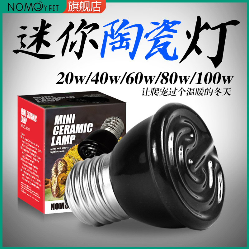 nomo爬宠陶瓷加热灯乌龟蜥蜴爬虫保温灯宠物刺猬饲养箱陶瓷灯,宠物/宠物食品及用品,爬宠灯具,淘宝优惠券,粉丝福利购,淘宝优惠卷