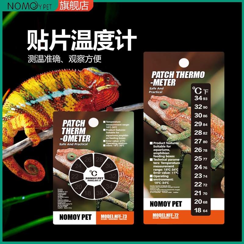 NOMO诺摩数字感应温度贴纸鱼缸水族龟缸雨林缸玻璃缸贴片温度计,宠物/宠物食品及用品,爬宠温控/湿度设备,淘宝优惠券,粉丝福利购,淘宝优惠卷
