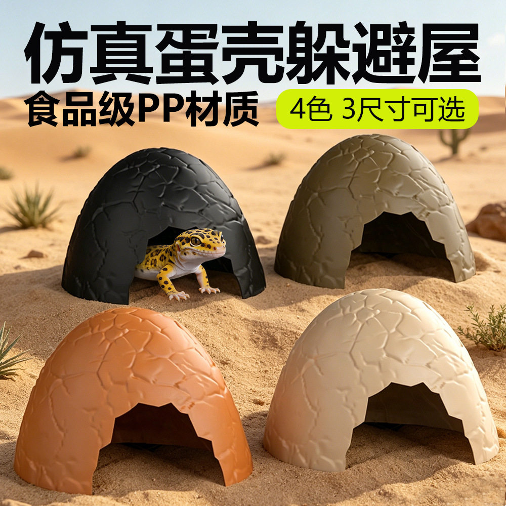 诺摩变色龙蜥蜴守宫爬宠饲养箱大空间塑料仿真岩石蛋壳躲避屋