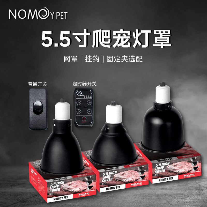 诺摩爬宠定时灯罩乌龟晒背灯黄缘龟uvb架uva陶瓷加热灯蜥蜴饲养缸,宠物/宠物食品及用品,爬宠灯具,淘宝优惠券,粉丝福利购,淘宝优惠卷