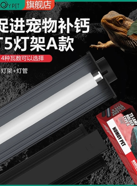 NOMO诺摩T5灯架含UVB灯管5.010.0爬虫饲养箱灯管晒背灯管爬虫灯管