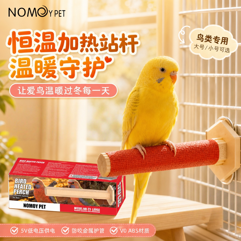 诺摩电热恒温鹦鹉取暖站杆图片