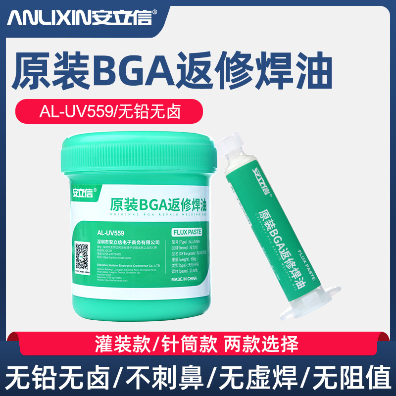 安立信针筒BGA焊油手机维修拆装免清洗无铅无卤助焊剂焊油灌装,五金/工具,焊剂,淘宝优惠券,粉丝福利购,淘宝优惠卷