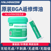 安立信针筒BGA焊油手机维修拆装 免清洗无铅无卤助焊剂焊油灌装
