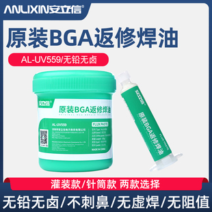 安立信针筒BGA焊油手机维修拆装免清洗无铅无卤助焊剂焊油灌装