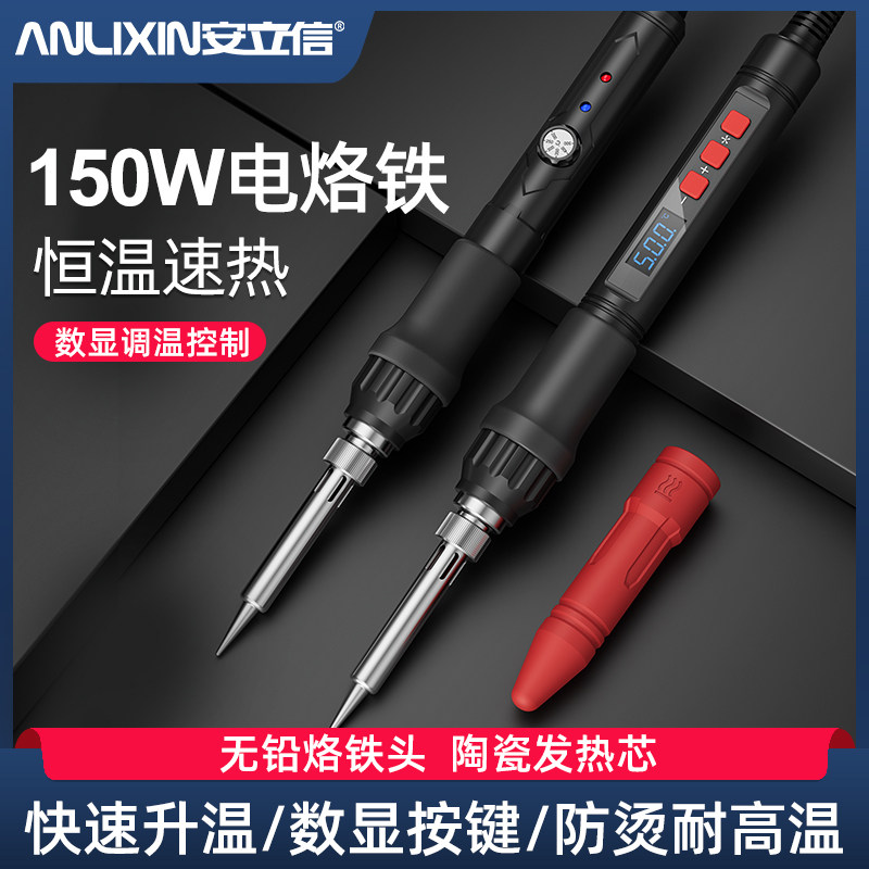 安立信150W大功率数显可调温焊接电烙铁内热式恒温焊锡枪烙铁家用,五金/工具,电烙铁,淘宝优惠券,粉丝福利购,淘宝优惠卷
