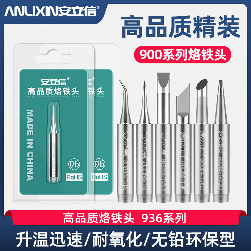 无铅精装高品质烙铁头【优选】图片