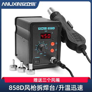 安立信858D热风枪小型修手机专用电子维修工具可调温工业电拆焊台