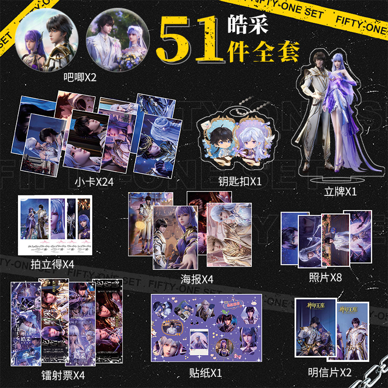 神印王座皓采cp吧唧周边51件全套吧唧海报明信片镭射票贴纸大礼包