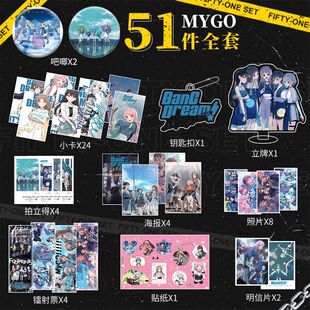 mygo51件全套吧唧海报立牌镭射票照片拍立得贴纸