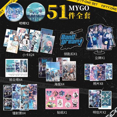 mygo51件全套吧唧海报立牌镭射票照片拍立得贴纸