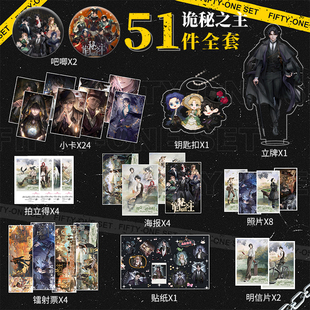 诡秘之主吧唧周边51件全套吧唧海报明信片镭射票贴纸大礼包