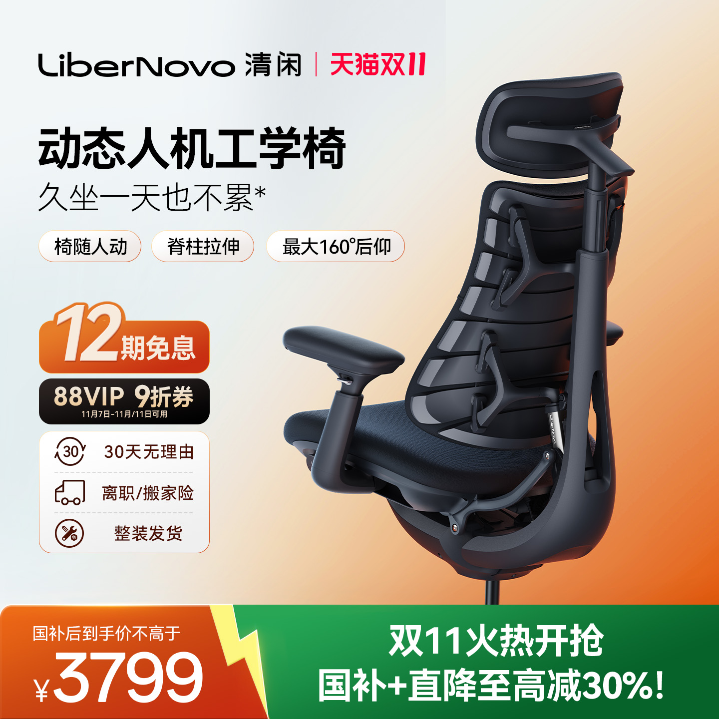 清闲动态人机工学椅享12期免息