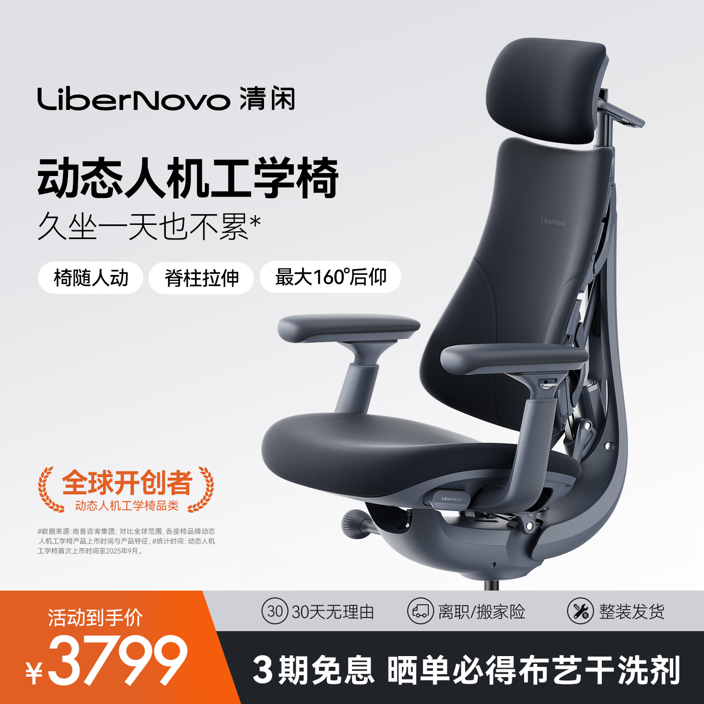 清闲动态人机工学椅享3期免息
