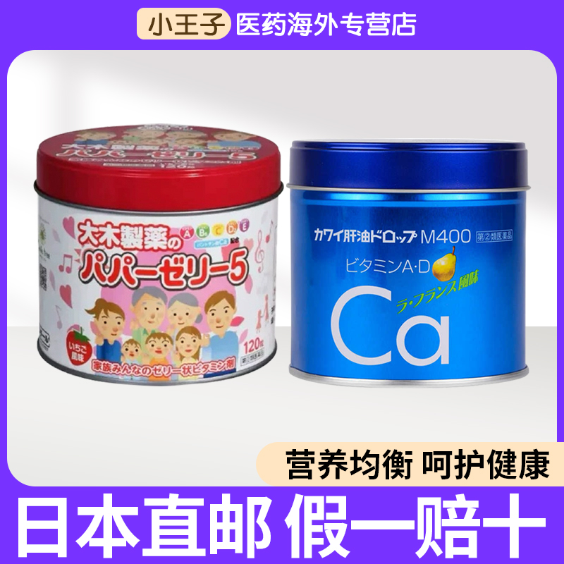 日本大木制药 kawai梨之钙儿童宝宝复合多种维生素b族草莓味
