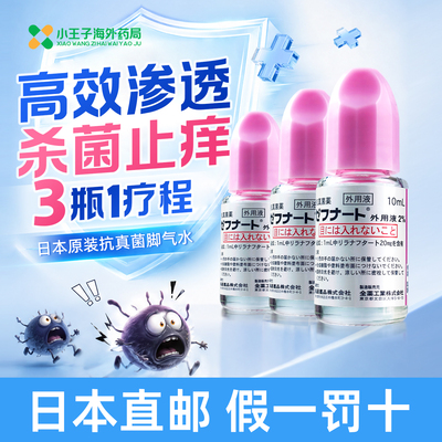 日本进口全药工业小林脚气水灰指甲脚股癣杀真菌止痒脱皮除臭专用
