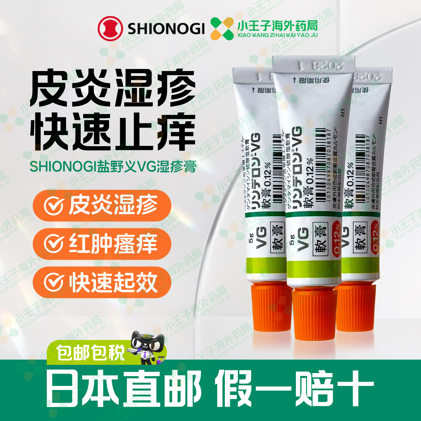 日本进口SHIONOGI盐野义VG皮炎软膏湿疹荨麻疹皮肤用消炎止痒药膏,OTC药品/国际医药,国际皮肤科药品,淘宝优惠券,粉丝福利购,淘宝优惠卷