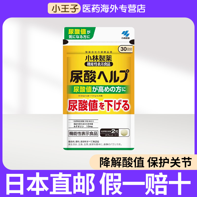 日本进口小林制药尿酸平衡片