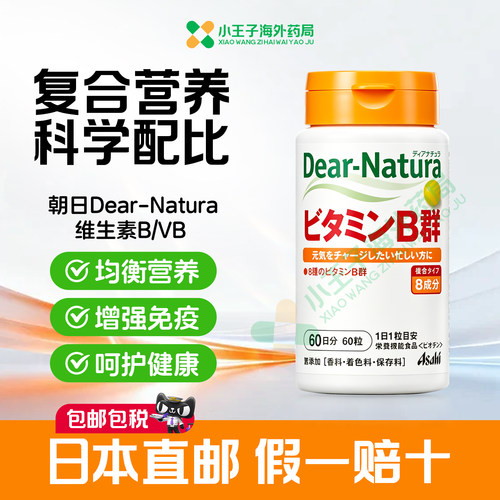日本直邮ASAHI朝日Dear-Natura维生素B/VB 60粒 60日分