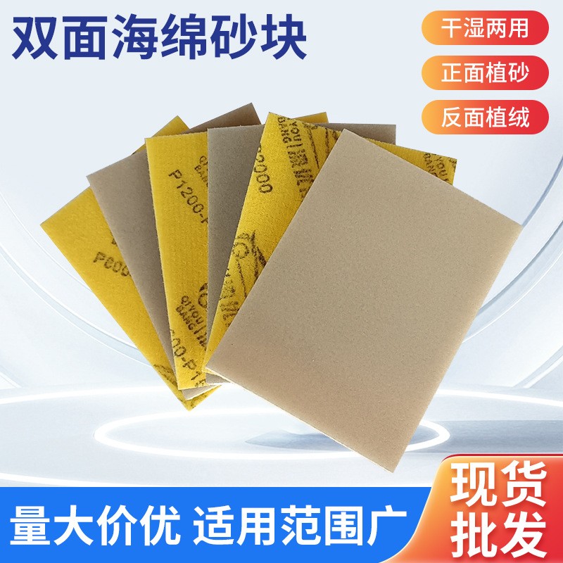 100*75mm海绵砂纸片小方磨砂纸