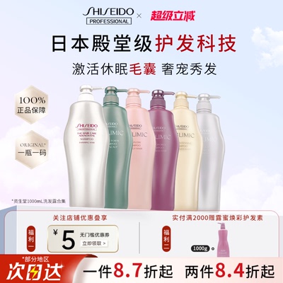 资生堂日本本土版洗发水