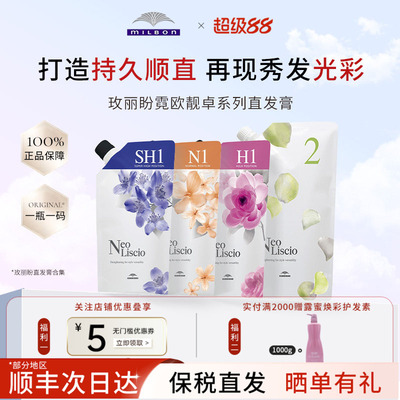 日本玫丽盼milbon原装直发膏柔顺拉直软化膏定型护发柔顺