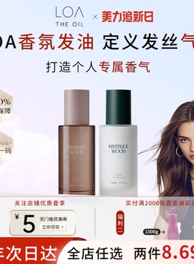 【现货】日本沙龙LOA 护发精油EMULSION毛躁修复干枯染烫护理精华