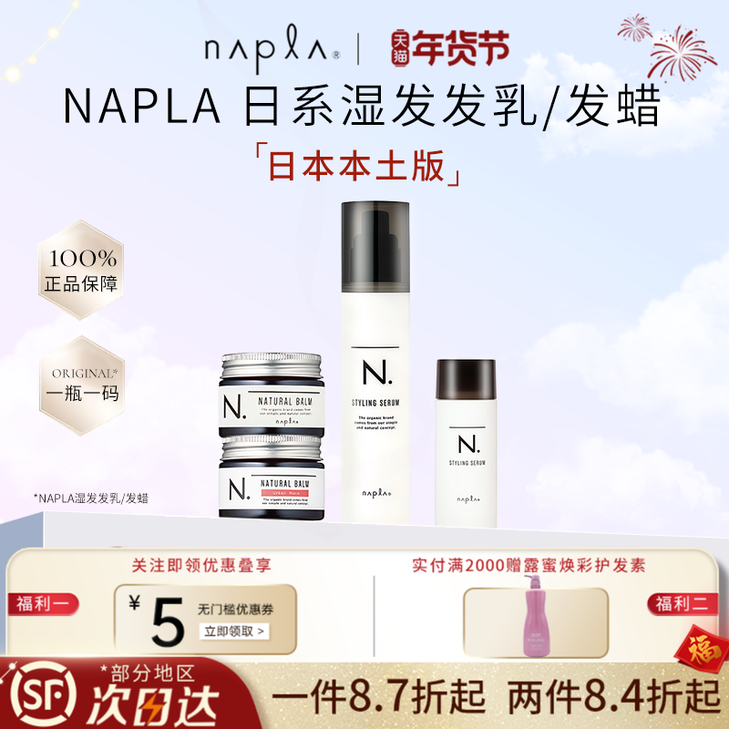 日本napla N. styling serum湿发感造型乳液护卷防毛躁保湿护发乳,美发护发/假发,护发精油,淘宝优惠券,粉丝福利购,淘宝优惠卷
