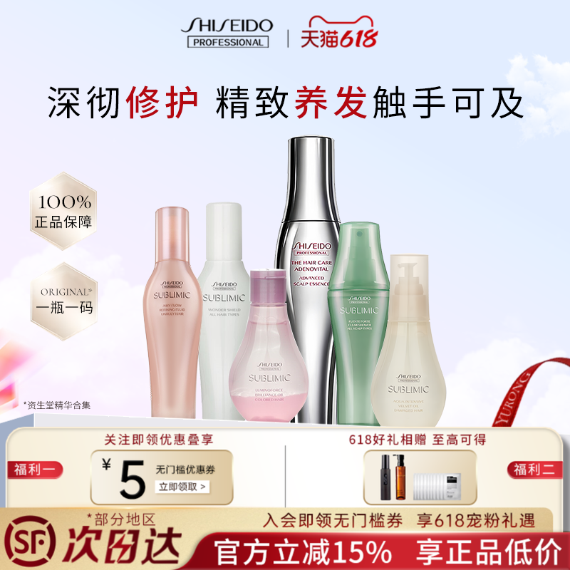 日本资生堂护发精油轻盈丝逸水活露蜜焕彩头皮生机固色亮泽顺滑
