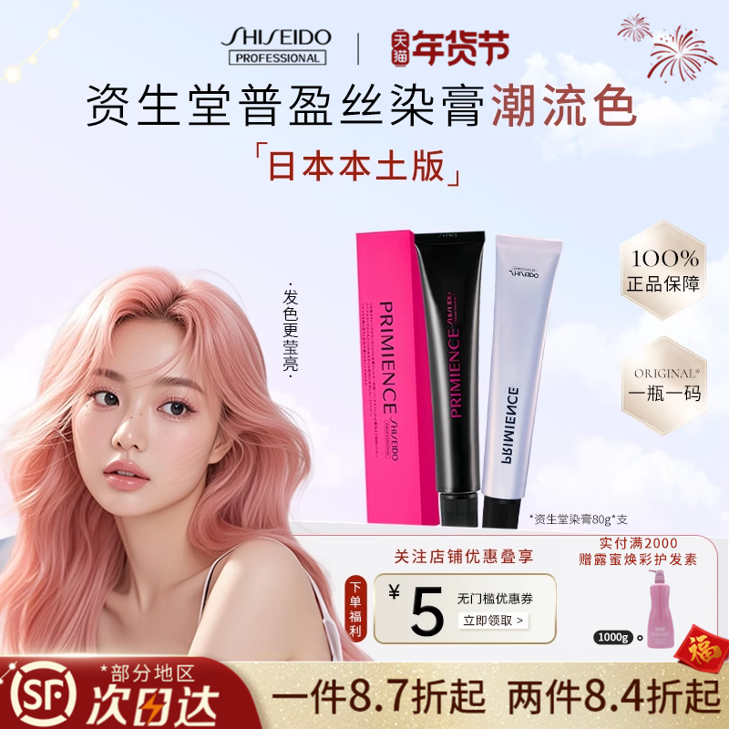 【靓丽色】日本原装进口资生堂普盈丝染发膏高端沙龙染发剂,美发护发/假发,盖白,淘宝优惠券,粉丝福利购,淘宝优惠卷