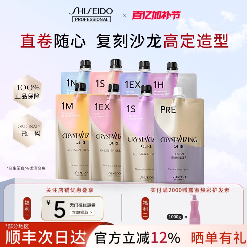 资生堂卷发膏烫发剂烫发膏软化剂发廊专用日本专业美发线热烫药水