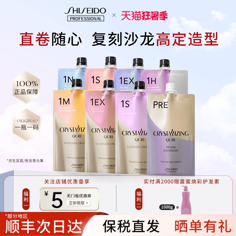 资生堂卷发膏烫发剂烫发膏软化剂日本专业美发线热烫药水1s临期