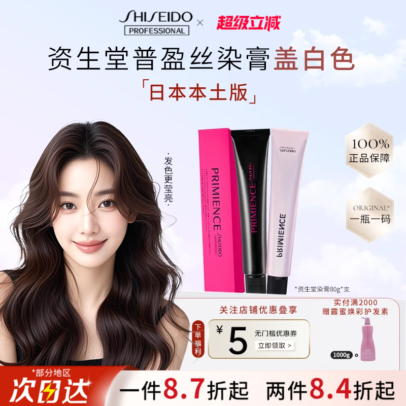 【盖白】日本原装进口资生堂普盈丝染发膏高端沙龙染发剂男女