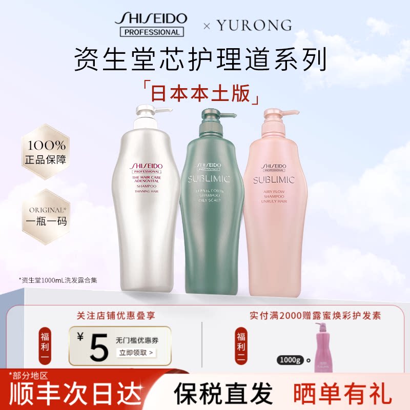 【百补】日本资生堂芯护理道洗发水头皮生机控油蓬松洗头水1000ml