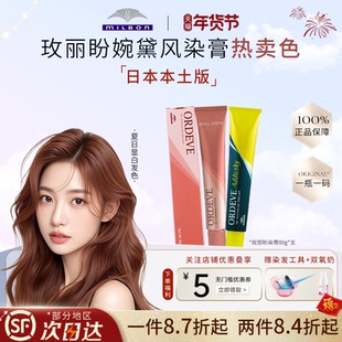 日本milbon玫丽盼染膏婉黛风植物染膏剂黑茶色冷棕染色剂送双氧