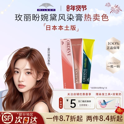 日本milbon玫丽盼染膏婉黛风植物染膏剂黑茶色冷棕染色剂送双氧