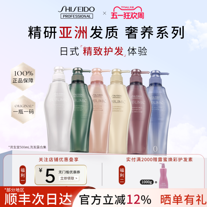 日本资生堂芯护理道生机洗发水控油蓬松去屑洗发露500ml