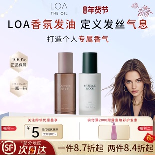 【现货】日本沙龙LOA 护发精油EMULSION毛躁修复干枯染烫护理精华