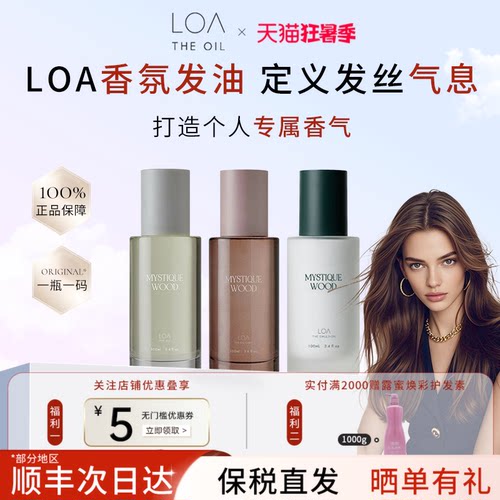 【现货】日本沙龙LOA 护发精油EMULSION毛躁修复干枯染烫护理精华