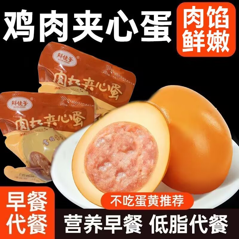 【爆品同款】鲜佬爹即食鸡胸肉丸夹心蛋独立包装开袋即食休闲解馋