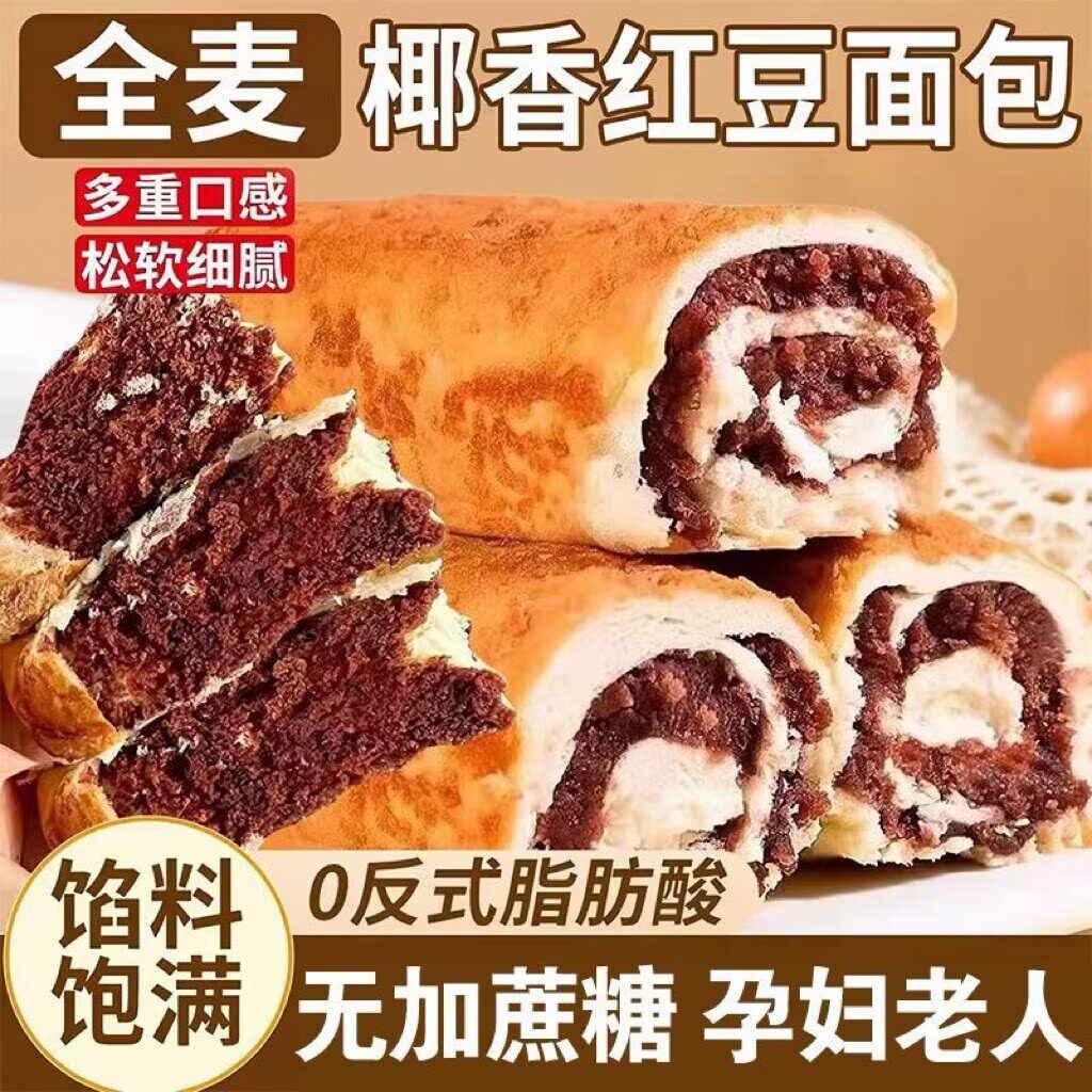 全麦椰蓉红豆面包棒红豆满满夹心长条软面包减脂食品减脂代餐主食减脂零食减脂0脂肪0能量低卡糖尿病人零食糖尿病人吃的专用主食图片