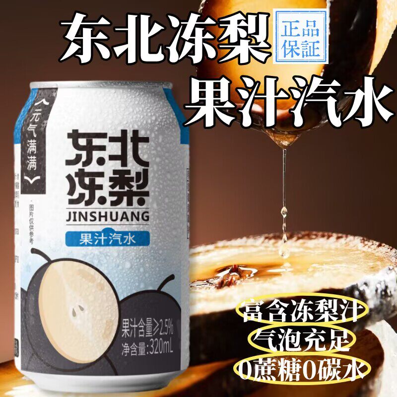 糖尿病人可以喝的冻梨果汁饮料糖尿病糖尿病控糖主食无糖食品零食大全糖尿病人专用代餐糖尿病老年人适合吃的食品糖尿病人零食