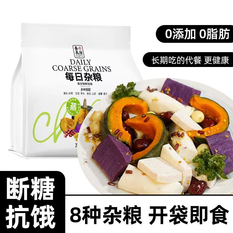 减肥代餐新款杂粮8种粗粮组合简餐鲜蒸真空装即食丰富蔬菜减肥瘦身燃脂排油官方正品第一名无糖低脂0脂减肥专用减脂排便减肥神器