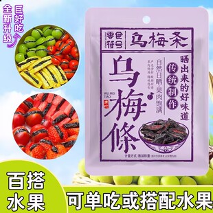 零食符号 乌梅条乌梅干番茄乌梅肉话梅粒还魂梅无核蜜饯酸甜零食