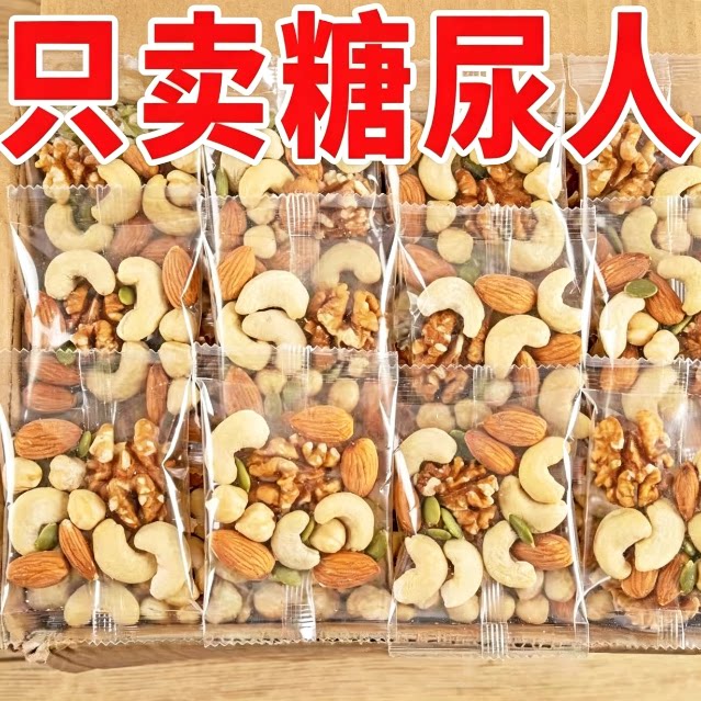 每日坚果混合果仁小包装独立原味低脂食品低糖减脂代餐主食减脂期解馋小零食糖尿病人零食糖尿病人吃的专用主食糖尿病人专用代餐