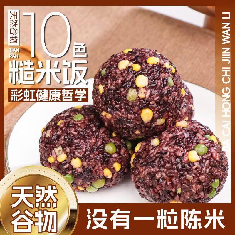 减脂代餐主食十色玉米青豆糙米饭团开袋即食杂粮低脂健身早餐代餐速食上班减脂期解馋小零食减脂期解馋抗饿零食减脂减肥餐0脂肪