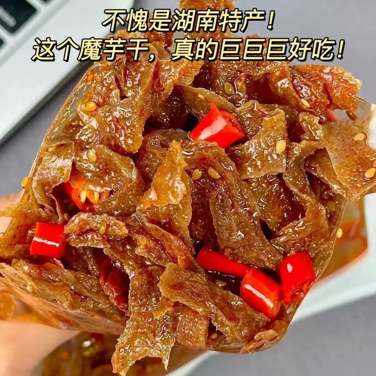 湖南特产香辣魔芋干超麻辣解馋魔芋爽无糖精代餐饱腹低卡主食低脂食品低糖减整箱肥脂减脂餐0脂肪0热量零食品减脂餐瘦身燃脂排