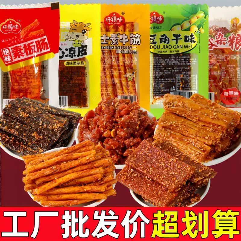 混合辣条素牛筋豆角零食0脂肪0热量无糖精代餐饱腹低卡主食低脂食品低糖减整箱肥脂减脂餐0脂肪0热量零食品减脂餐瘦身燃脂排