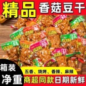 香菇豆干香辣低脂代餐零食0脂肪0热量减肥瘦肚子大肚腩减小腹减肥瘦身燃脂排油官方正品 第一名减肥刮油神器减肥提升代谢增强免疫力