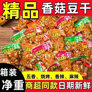 香菇豆干香辣低脂代餐零食0脂肪0热量减肥瘦肚子大肚腩减小腹减肥瘦身燃脂排油官方正品第一名减肥刮油神器减肥提升代谢增强免疫力